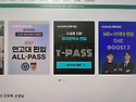 ㅅㄱㅇ Tpass 공유해주실 분 찾습니다