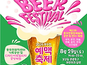 2026년 제21회 예총 예술제(예맥축제)