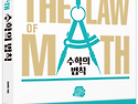 수학 점수를 올리기 위해 반드시 읽어야 할 책!