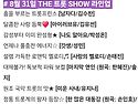 더트롯쇼 출연