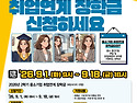 2026학년도 2학기 한국장학재단 중소기업 취업연계 장학금(희망사다리 I 유형) 안내