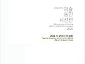 창립28주년 미술동인시선展