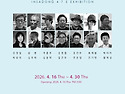 2026 인사동4.7.5展(블루스프링갤러리 초대전)