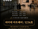 2026 SEOUL ART SALON