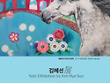 김혜선 개인展