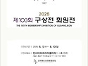 제103회 구상전 회원展