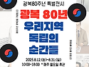 어린이역사과학체험관 광복..