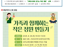 유아교육진흥원-가족과 함..