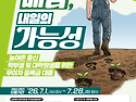 [한국장학재단 농촌출신대학생 학자금대출 안내]