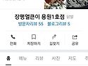 7월9일 늦은 10시30분 창원