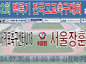 &#9917; 제주서귀포축구센터U18 - 서울장훈고 (2024.07.30화 18:..