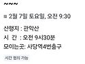 ~~~ 번개산행 ~~~
