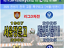 ⚽ 서울장훈고 - 서울인터서울U18 (2026.04.10금 16:30 장훈고축구장)