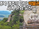 ▲ 증포산악회 6월 경주 남산행 공지 - 접수 완료