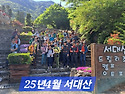 금산 서대산 사진 1 - 25년 4월 26..