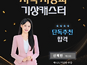 지역 지상파 기상캐스터 신혜빈
