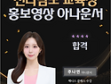 전라남도 교육청 홍보영상 아나운서 주..