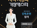 지역 지상파 기상캐스터 이수원