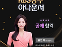 KBS광주 아나운서 권민채