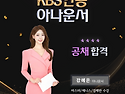 KBS안동 아나운서 강예은