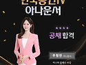 한국증권TV 아나운서 주형민
