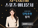 지역지상파 스포츠 아나운서 김민주