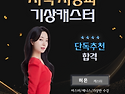 지역 지상파 기상캐스터 허은