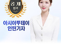 아시아투데이 인턴기자 이서안