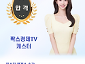 팍스경제TV 캐스터 양명지