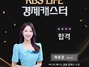 KBS LIFE 경제캐스터 허유진