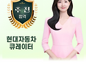 현대자동차 큐레이터 김하임
