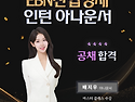 EBN산업경제 인턴 아나운서 배지우
