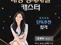 대형 경제채널 캐스터 빈혜리