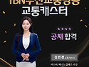 TBN부산교통방송 교통캐스터 김민경