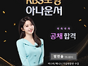 KBS포항 아나운서 방민솔