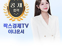 팍스경제TV 아나운서 이시현