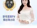 한국경제TV 외신캐스터 구윤우