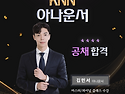 KNN 아나운서 김민서
