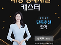 대형 경제채널 캐스터 신혜주