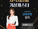 지역지상파 기상캐스터 조영채