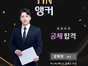 YTN 앵커 강희찬