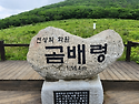 2026.5.23 점봉산 곰배령..