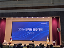 2026 임직원 단합대회 참석
