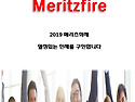 2019 메리츠화재 새로운 인재를 모집합..