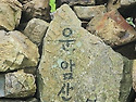192차 운암산 605m