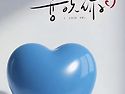 그대 참 고마운 사람