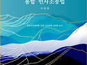 2023 통합 민사소송법