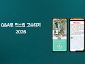 2026 Q&A로 민소법 고수되기. 3.3..