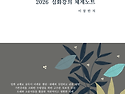 2026 심화노트