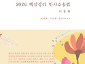 2026 핵심정리 민사소송법(구 암기노트..